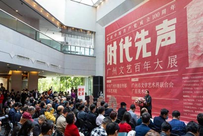 “時(shí)代先聲——廣州文藝百年大展”新聞發(fā)布會(huì)在廣東美術(shù)館開幕