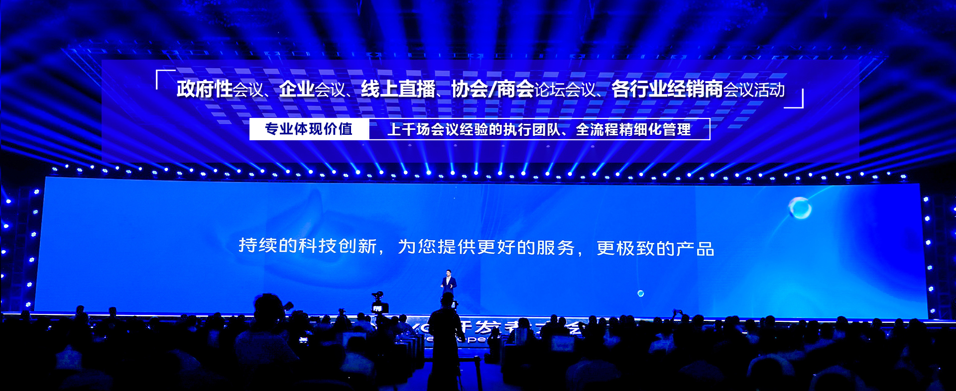 如何選擇靠譜的會議策劃公司？