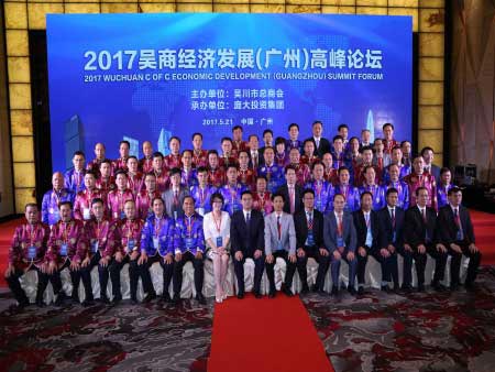 2017吳商經(jīng)濟發(fā)展（廣州）高峰論壇活動