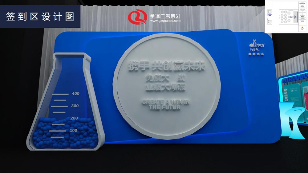 簽到區(qū)設計圖