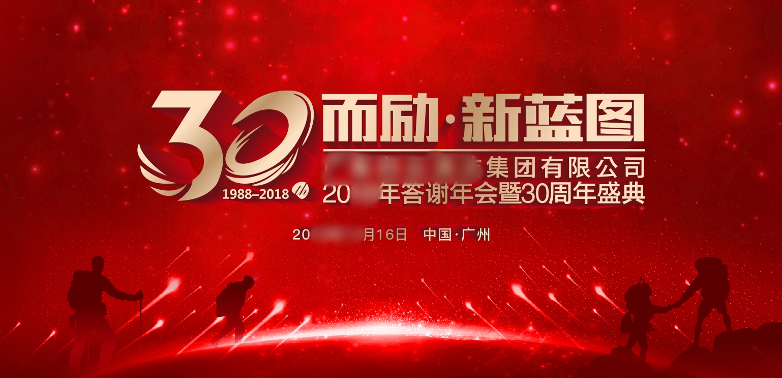一場企業(yè)30周年慶活動應(yīng)該怎么做？