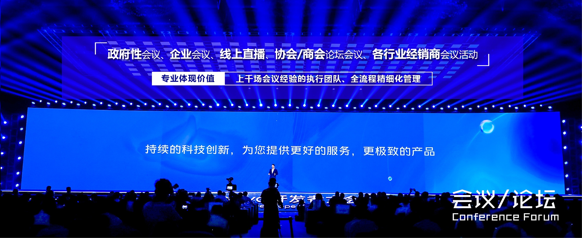 廣州專業(yè)活動(dòng)策劃公司 | 一站式解決會(huì)議、慶典、答謝會(huì)全案執(zhí)行